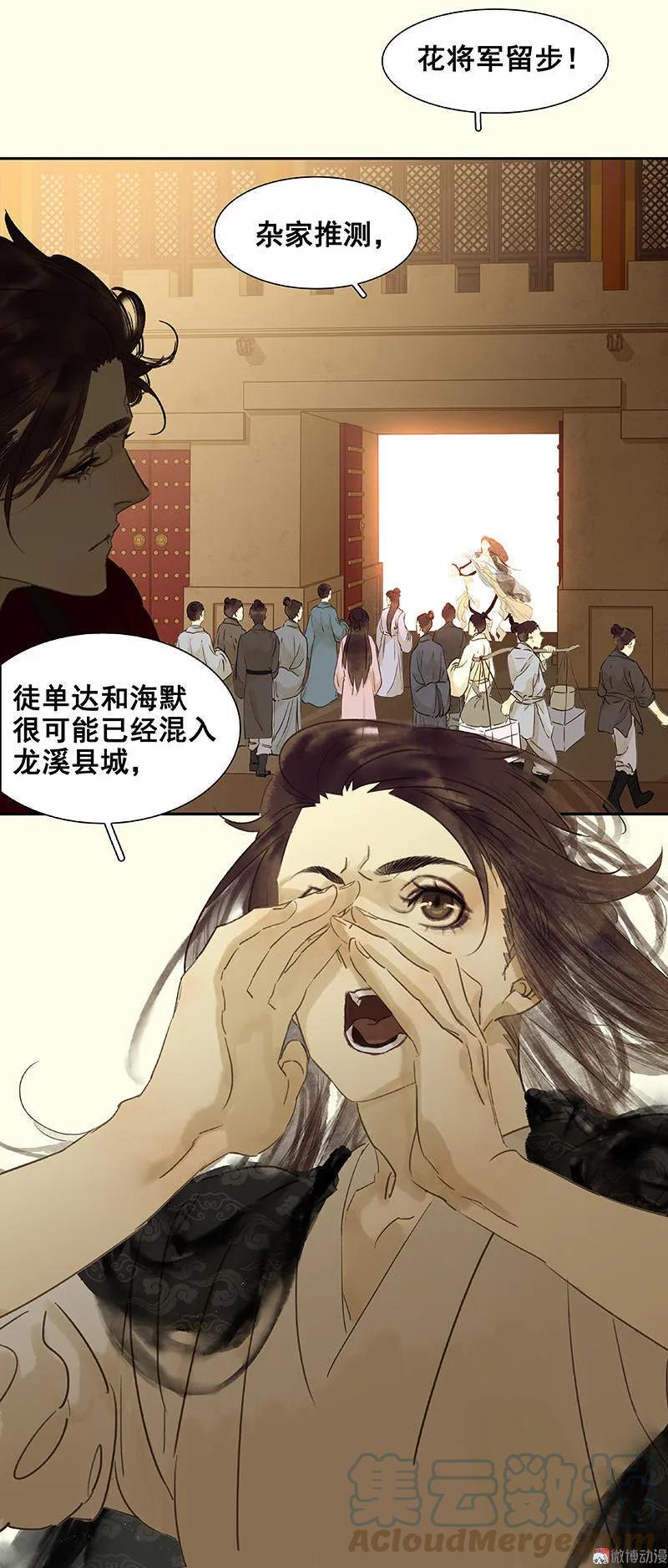 春江花月 - 068 你不相信我了吗？ - 第16张图