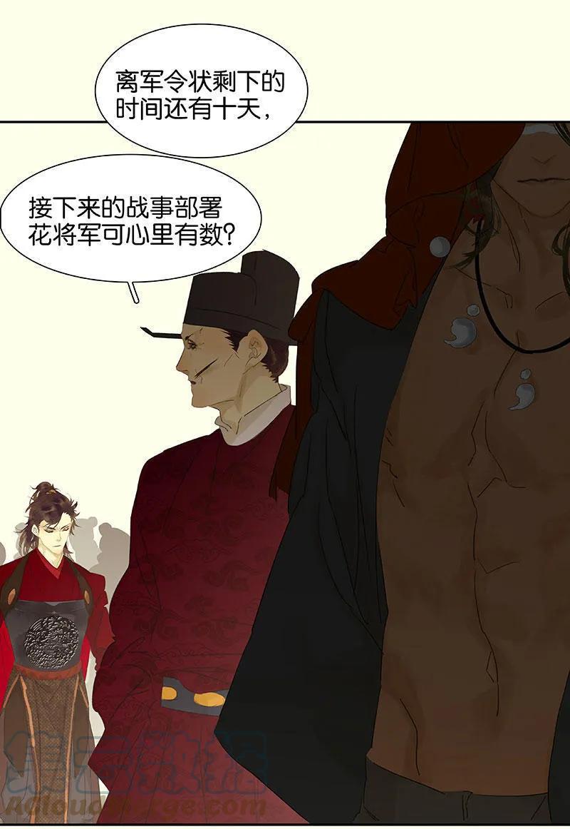 春江花月 - 068 你不相信我了吗？ - 第34张图