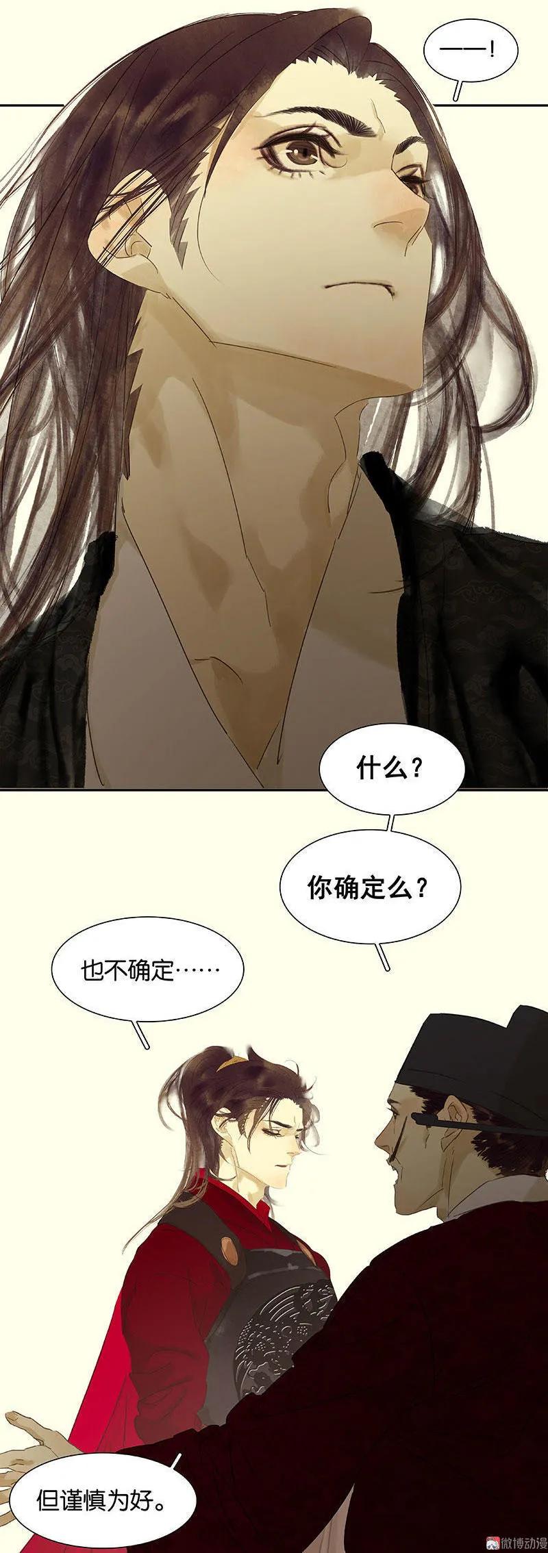 春江花月 - 068 你不相信我了吗？ - 第38张图