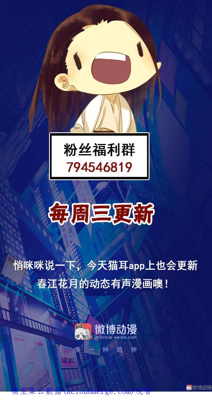 春江花月 - 069 看乱云急雨，倒立江湖 - 第63张图