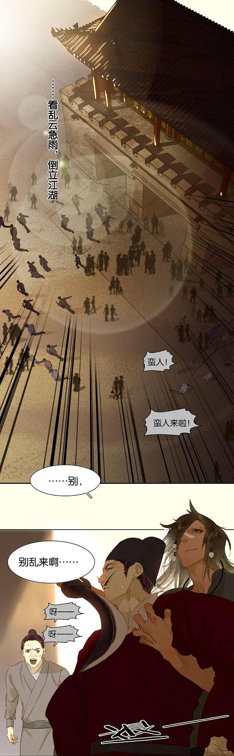 春江花月 - 069 看乱云急雨，倒立江湖 - 第15张图