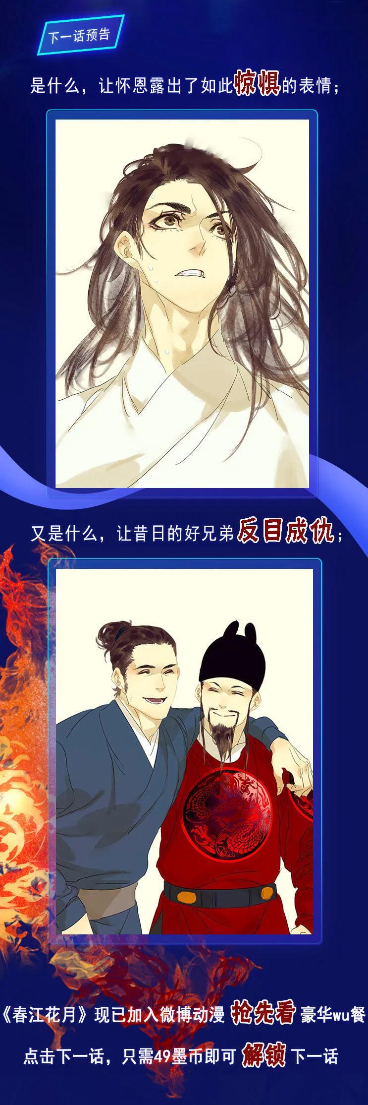 春江花月 - 069 看乱云急雨，倒立江湖 - 第62张图