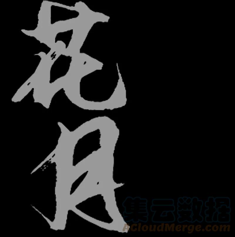 春江花月 - 069 看乱云急雨，倒立江湖 - 第13张图