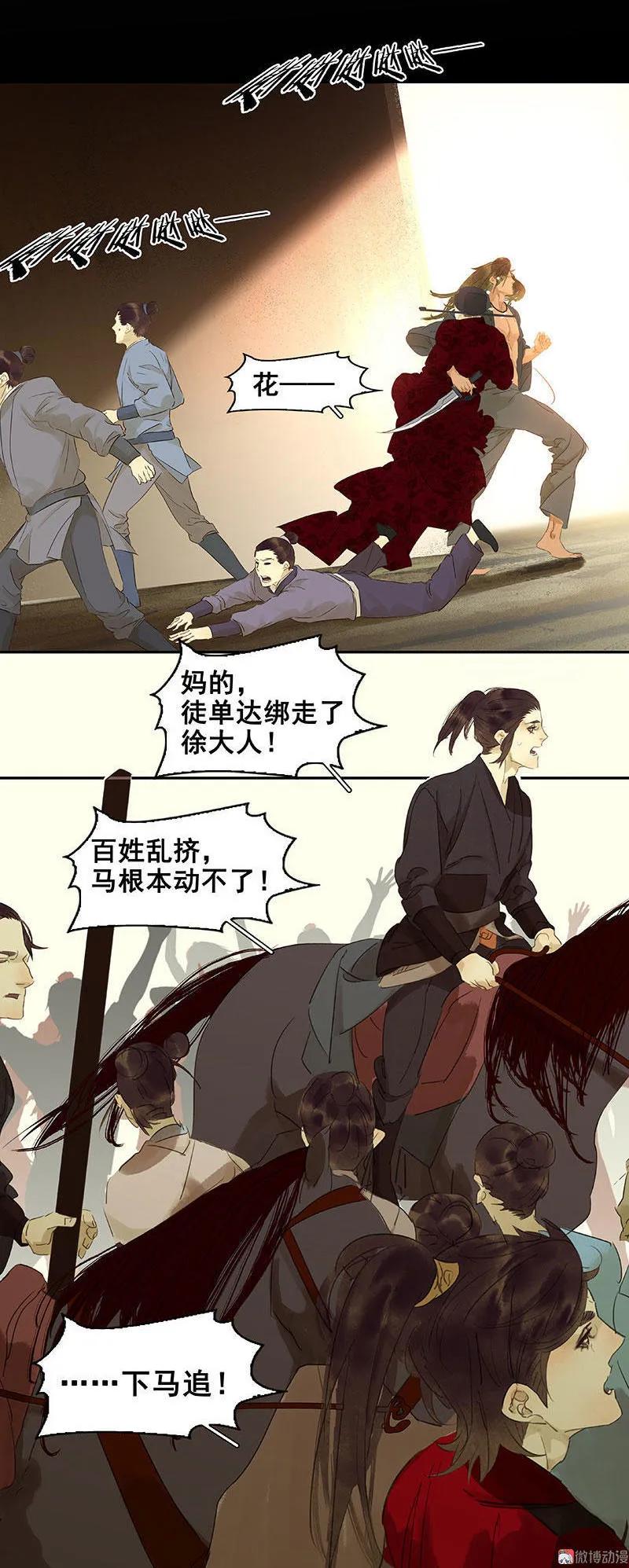 春江花月 - 069 看乱云急雨，倒立江湖 - 第29张图