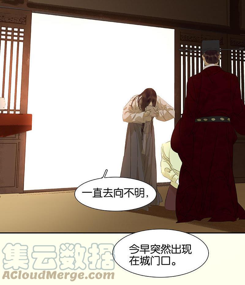 春江花月 - 070 今夕何夕 - 第30张图