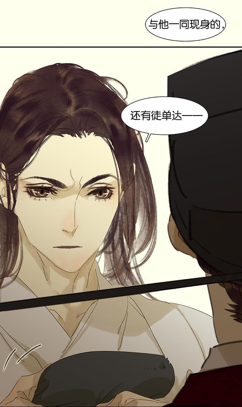 春江花月 - 070 今夕何夕 - 第31张图