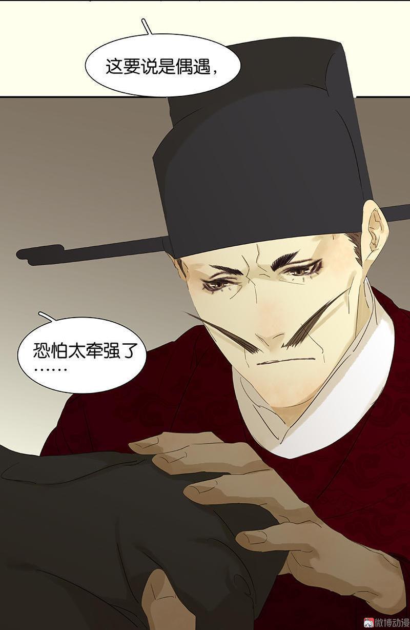 春江花月 - 070 今夕何夕 - 第32张图