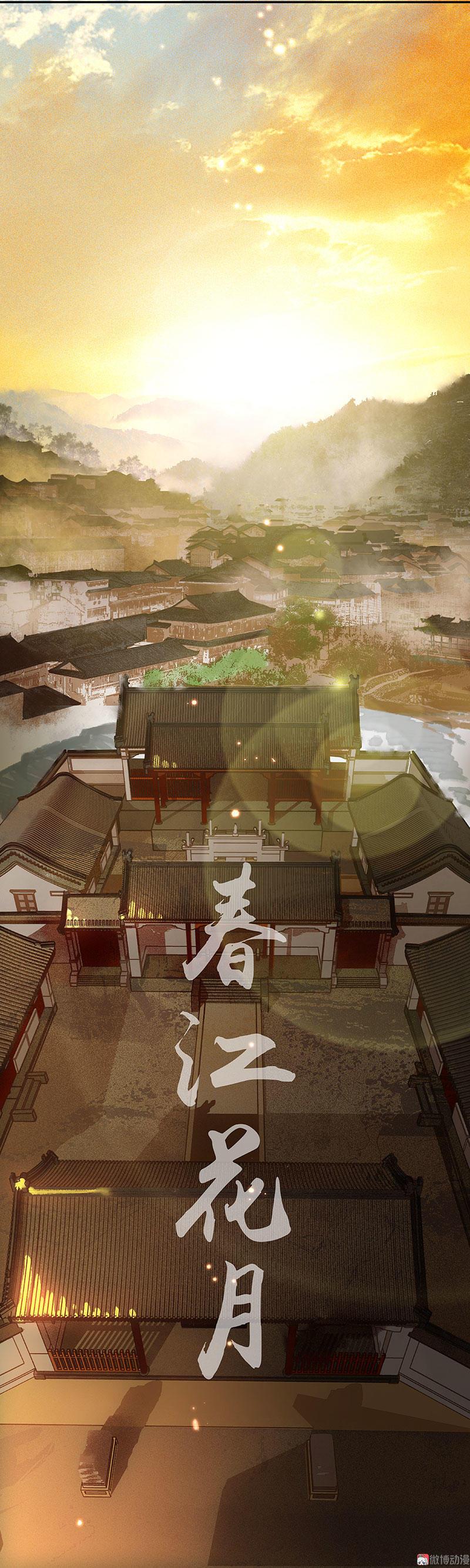 春江花月 - 070 今夕何夕 - 第10张图