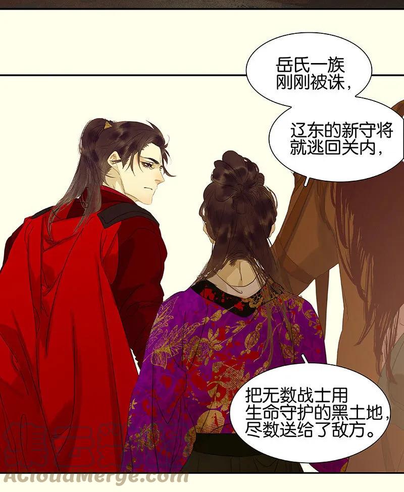 春江花月 - 071 动情易，情深难 - 第49张图