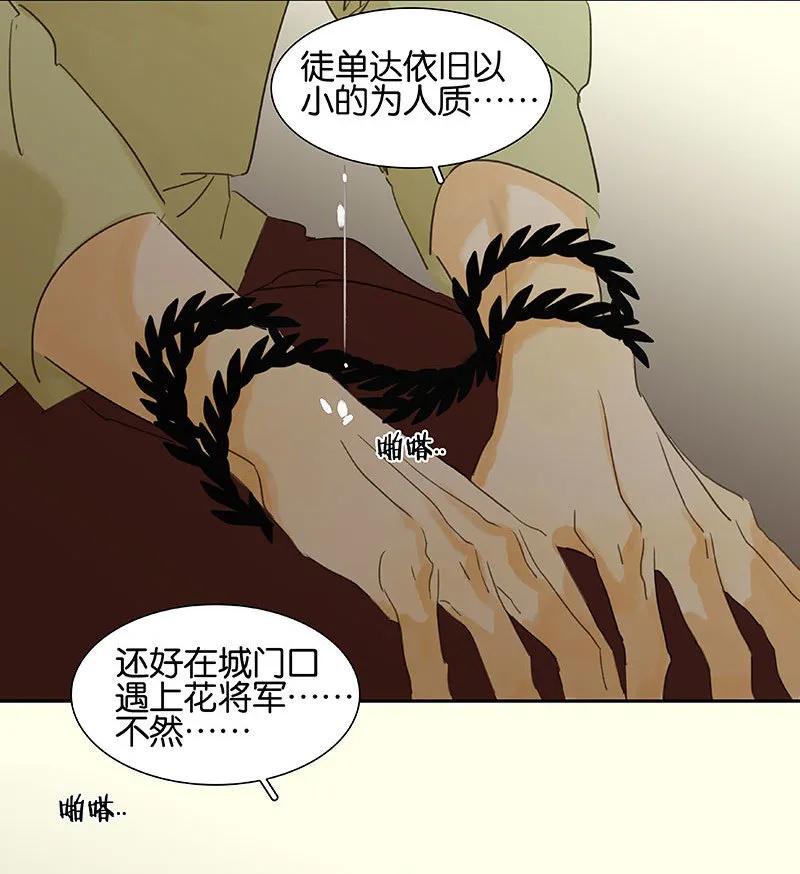 春江花月 - 071 动情易，情深难 - 第21张图