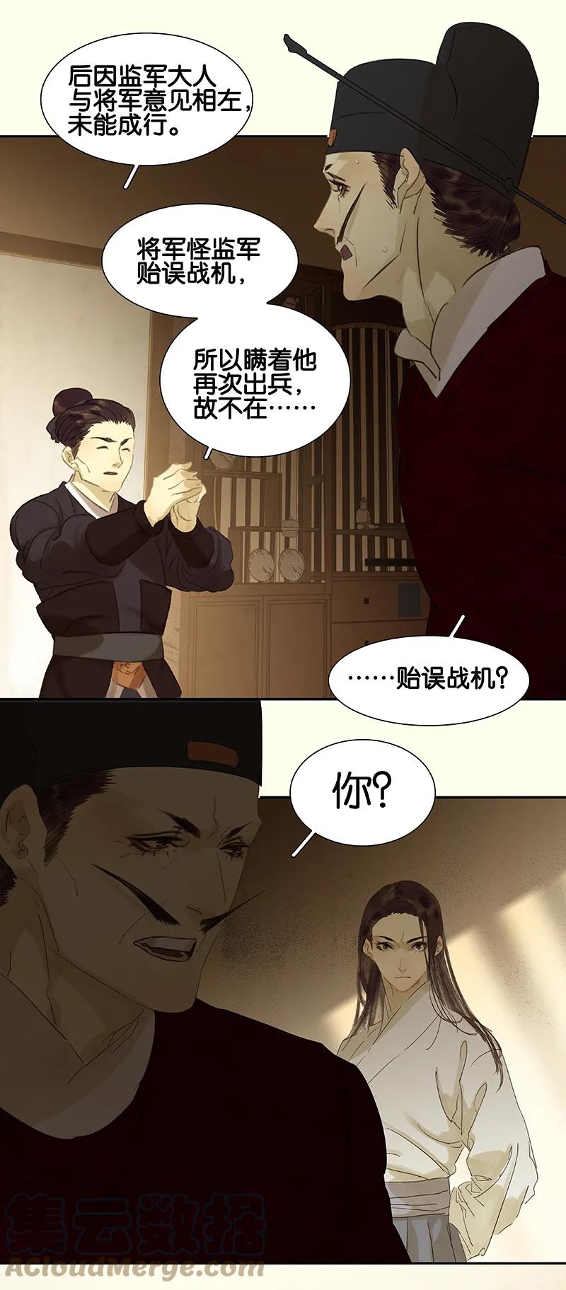 春江花月 - 071 动情易，情深难 - 第46张图