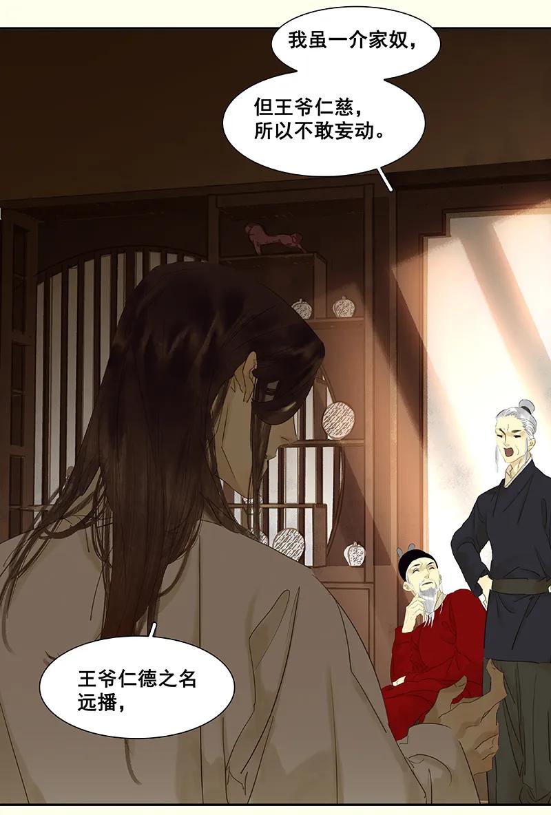 春江花月 - 071 动情易，情深难 - 第27张图