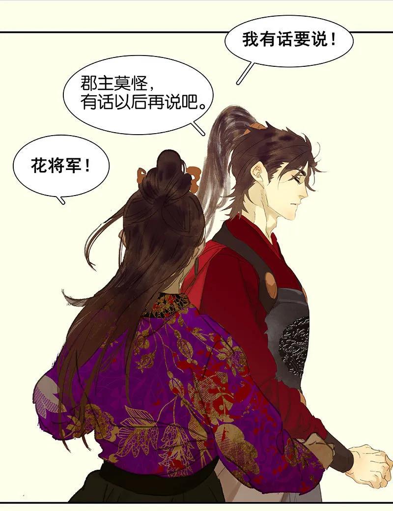 春江花月 - 071 动情易，情深难 - 第9张图