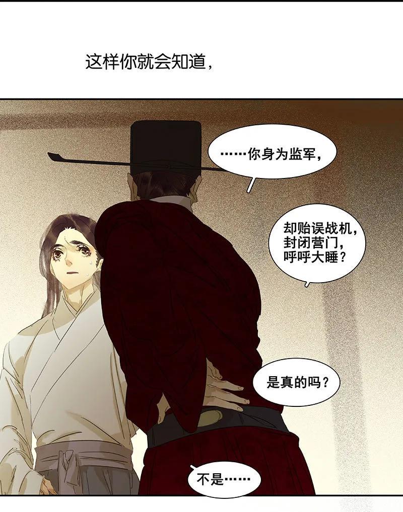 春江花月 - 071 动情易，情深难 - 第59张图