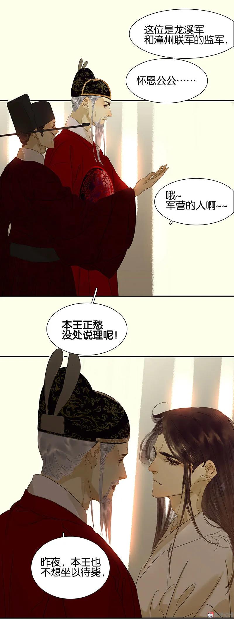 春江花月 - 071 动情易，情深难 - 第38张图