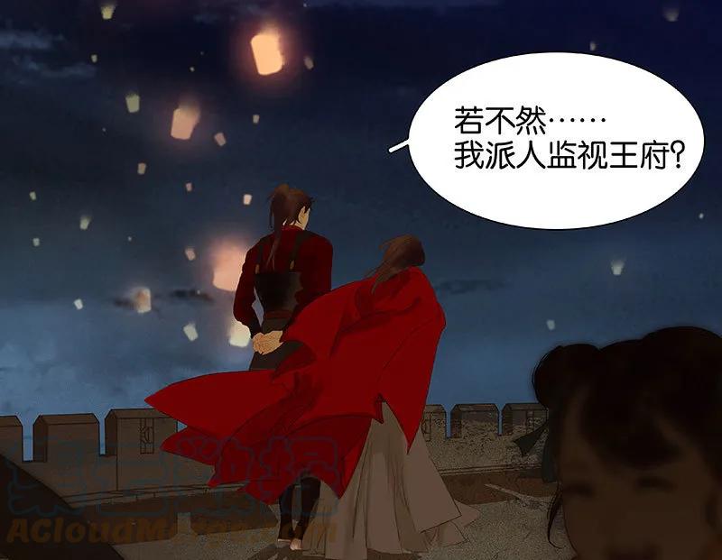 春江花月 - 073 许愿 - 第31张图