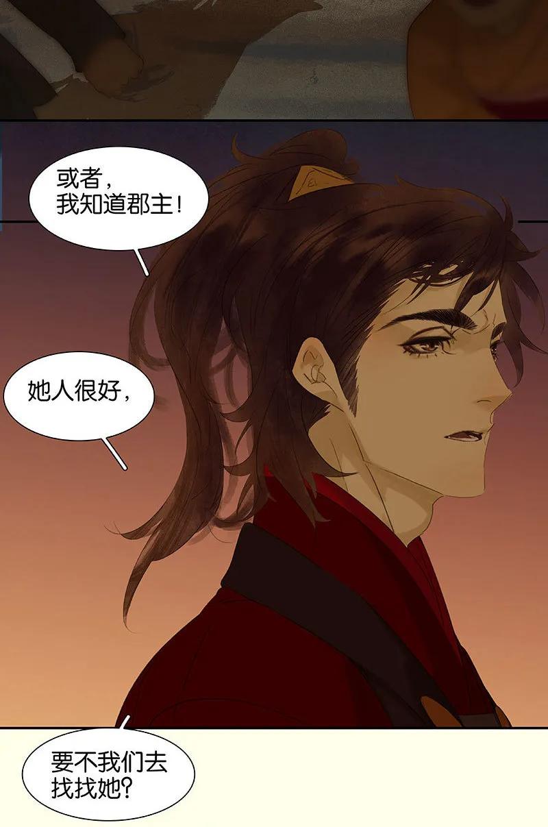 春江花月 - 073 许愿 - 第32张图