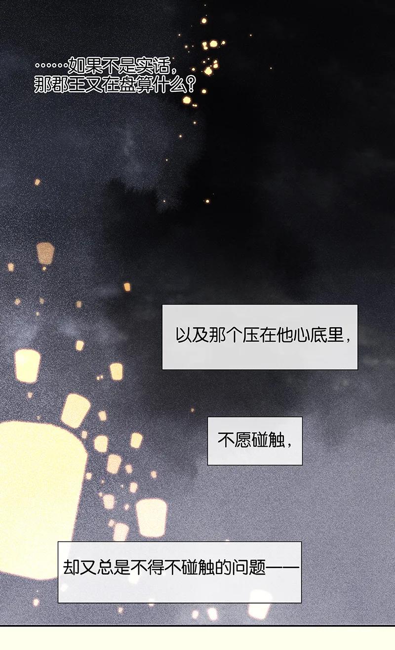 春江花月 - 073 许愿 - 第53张图