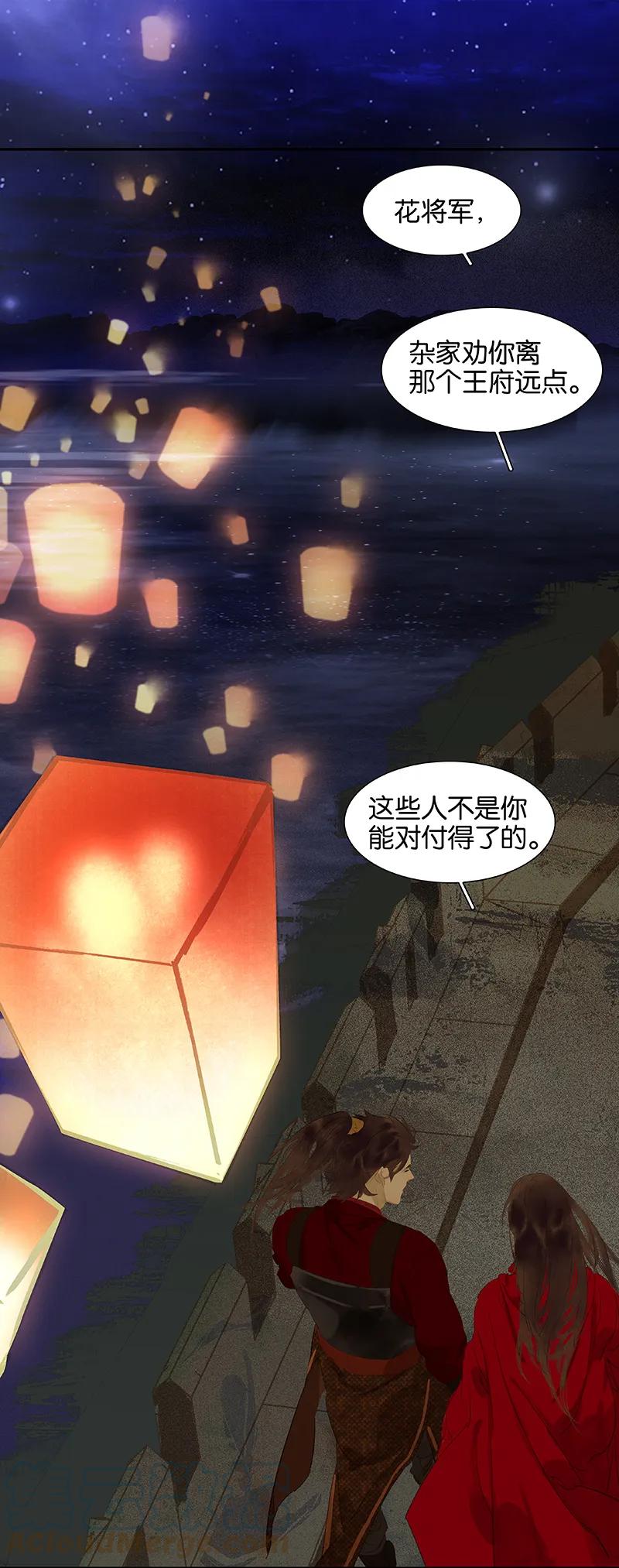 春江花月 - 073 许愿 - 第34张图