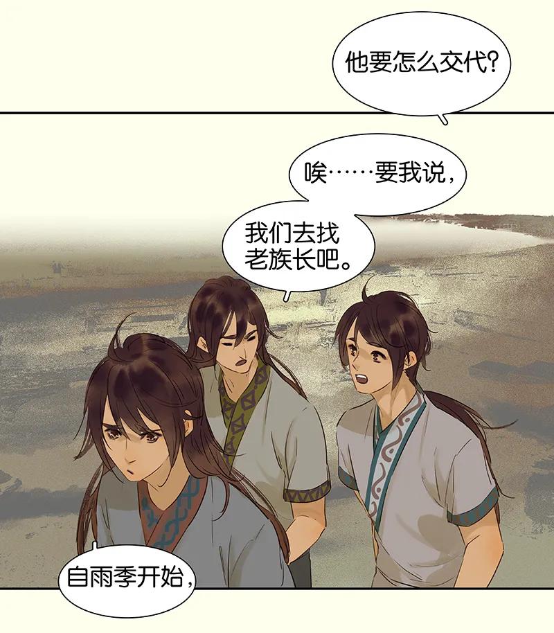 春江花月 - 073 许愿 - 第15张图