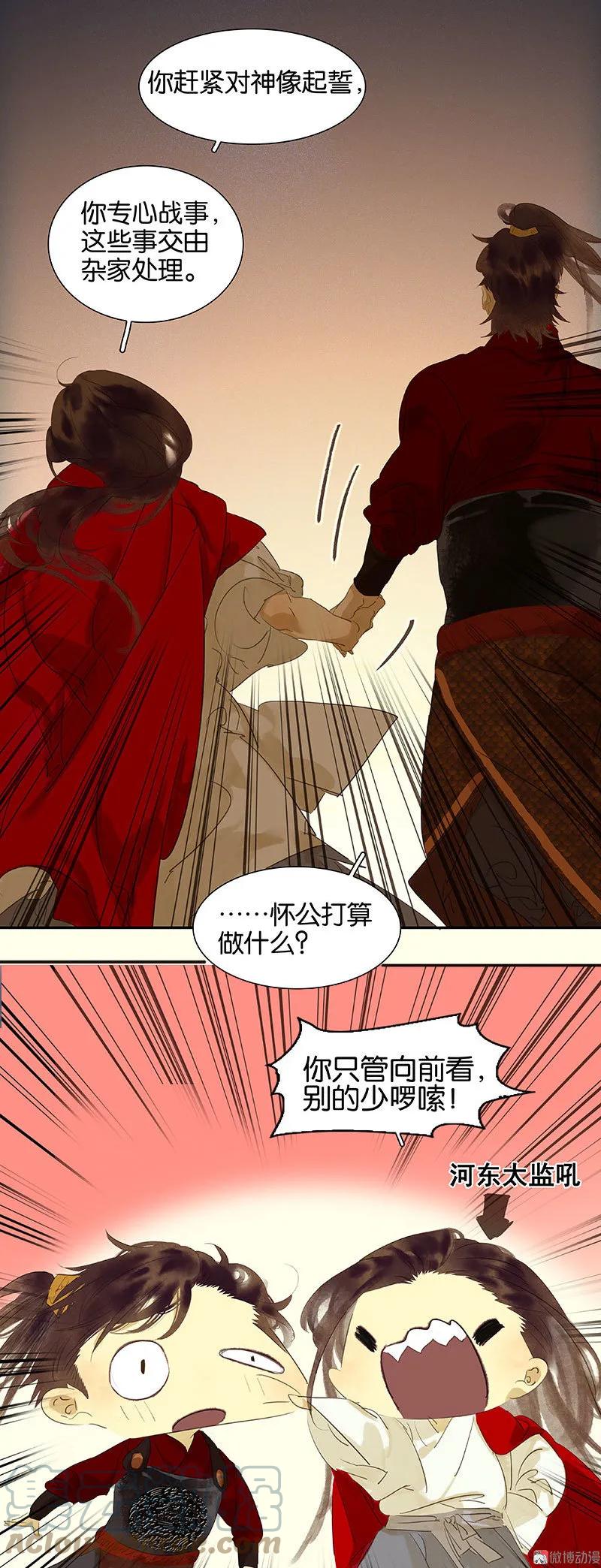 春江花月 - 073 许愿 - 第46张图