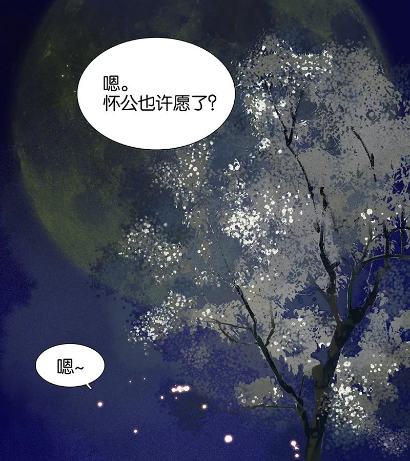 春江花月 - 073 许愿 - 第66张图