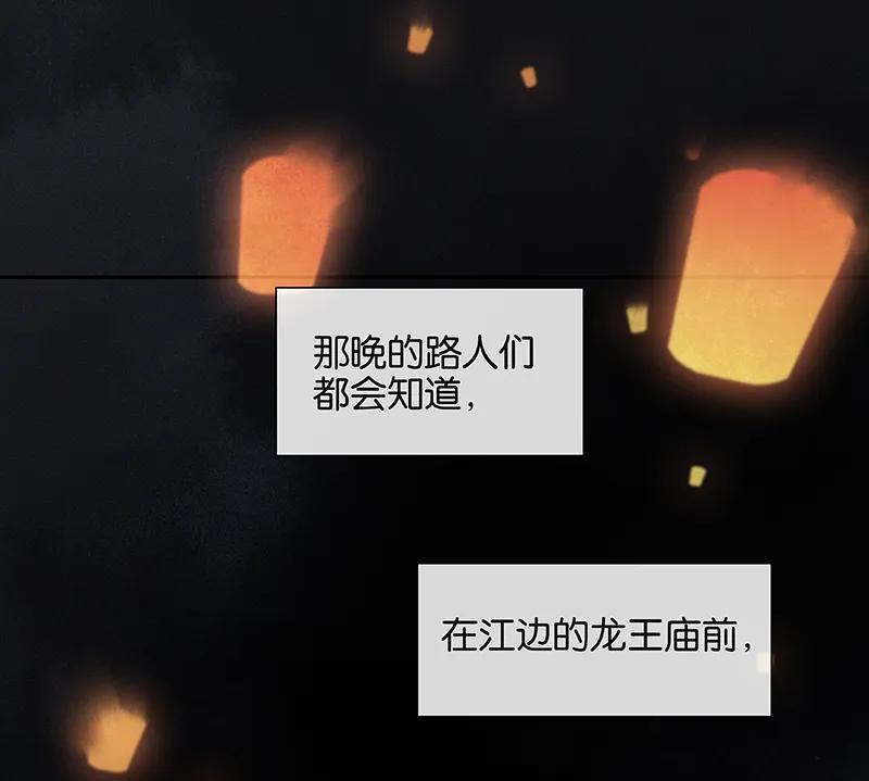 春江花月 - 073 许愿 - 第47张图