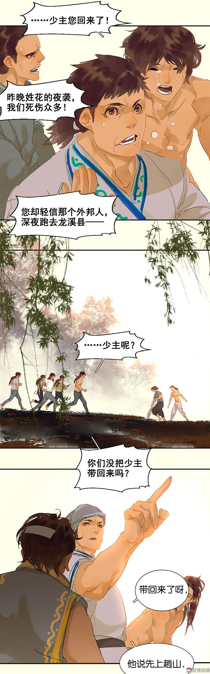 春江花月 - 073 许愿 - 第3张图