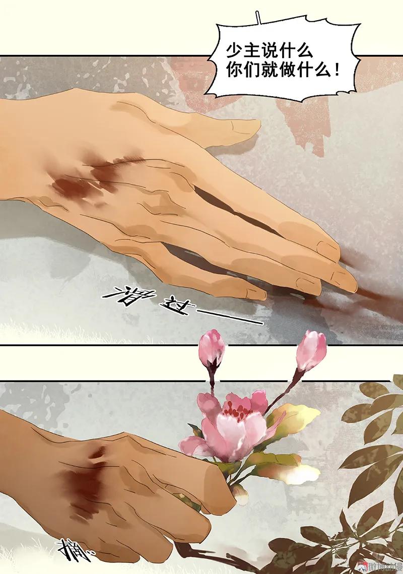 春江花月 - 073 许愿 - 第11张图