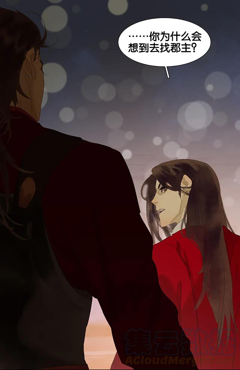 春江花月 - 073 许愿 - 第37张图