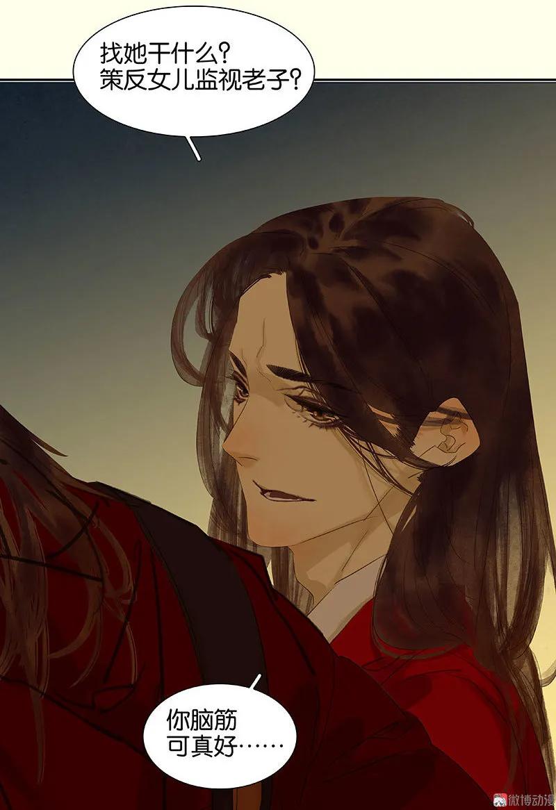 春江花月 - 073 许愿 - 第33张图