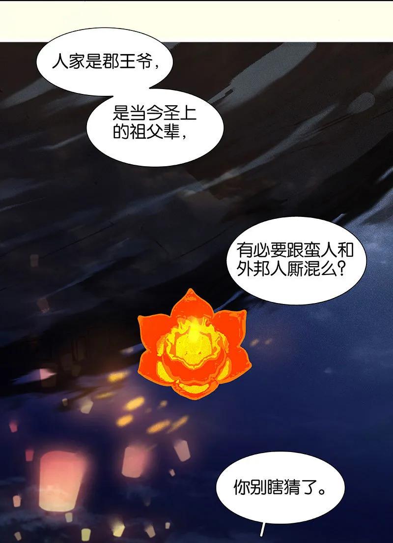 春江花月 - 073 许愿 - 第30张图