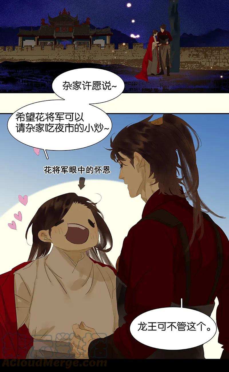 春江花月 - 073 许愿 - 第67张图