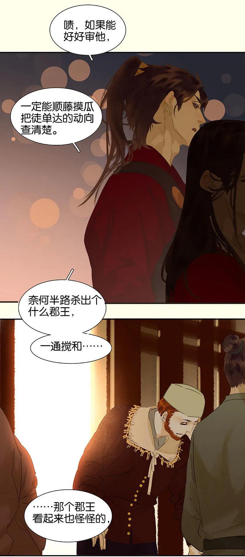 春江花月 - 073 许愿 - 第27张图