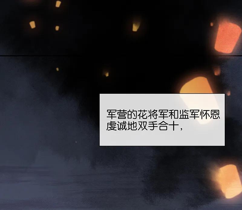 春江花月 - 073 许愿 - 第48张图