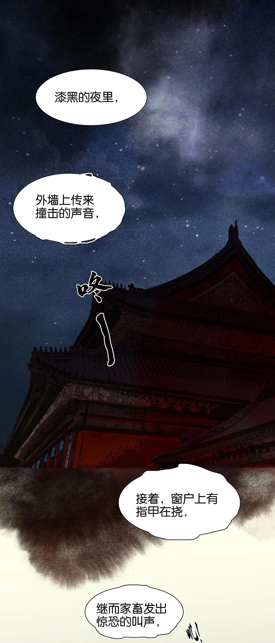 春江花月 - 番外02 中元节的“鬼故事” - 第11张图