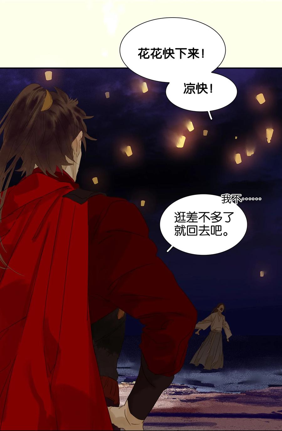 春江花月 - 番外02 中元节的“鬼故事” - 第3张图