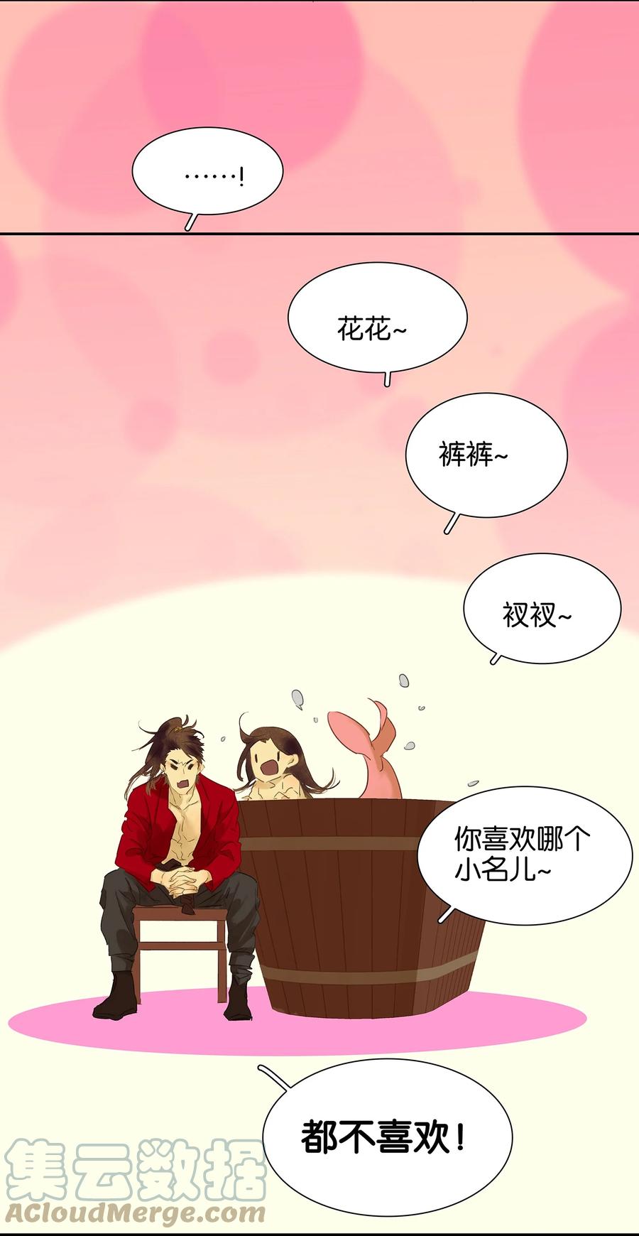 春江花月 - 番外02 中元节的“鬼故事” - 第49张图