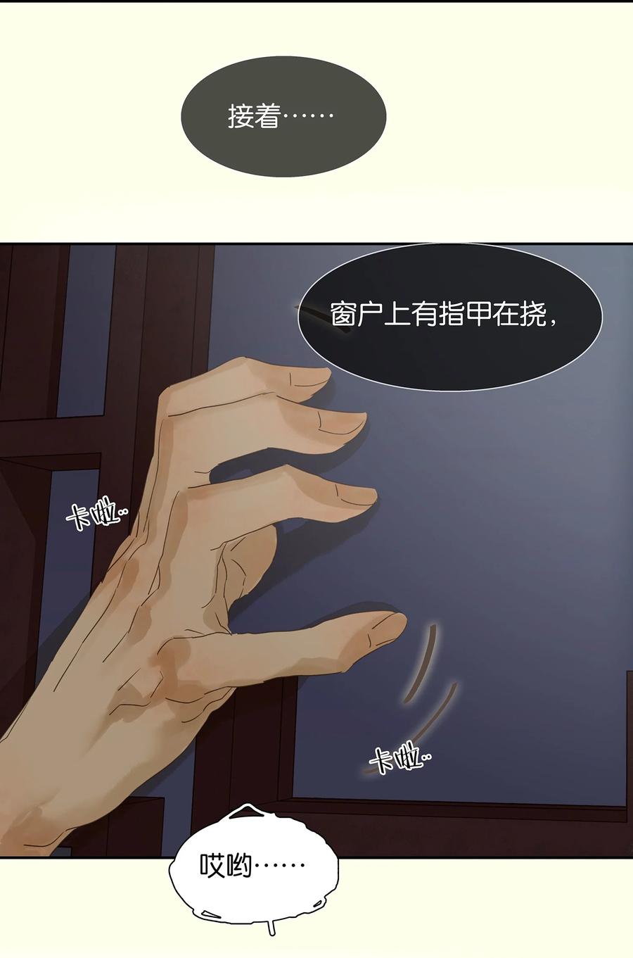 春江花月 - 番外02 中元节的“鬼故事” - 第23张图