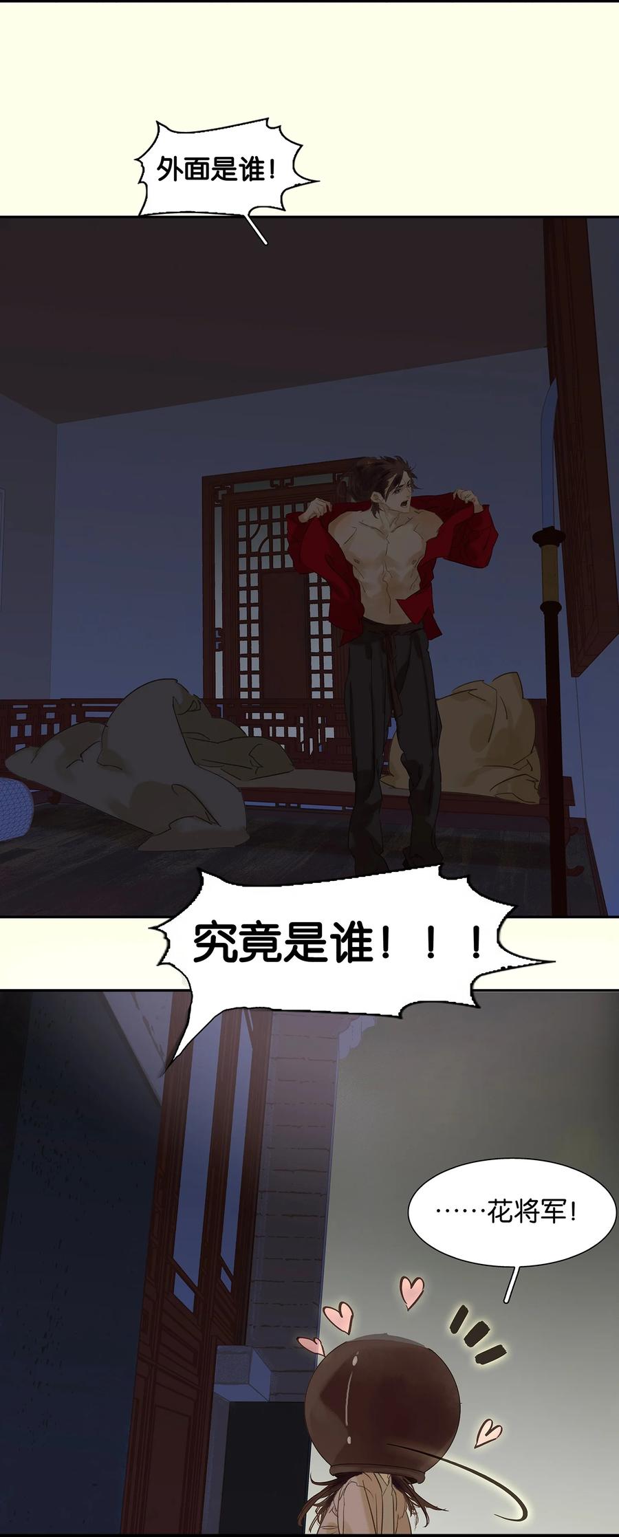 春江花月 - 番外02 中元节的“鬼故事” - 第29张图