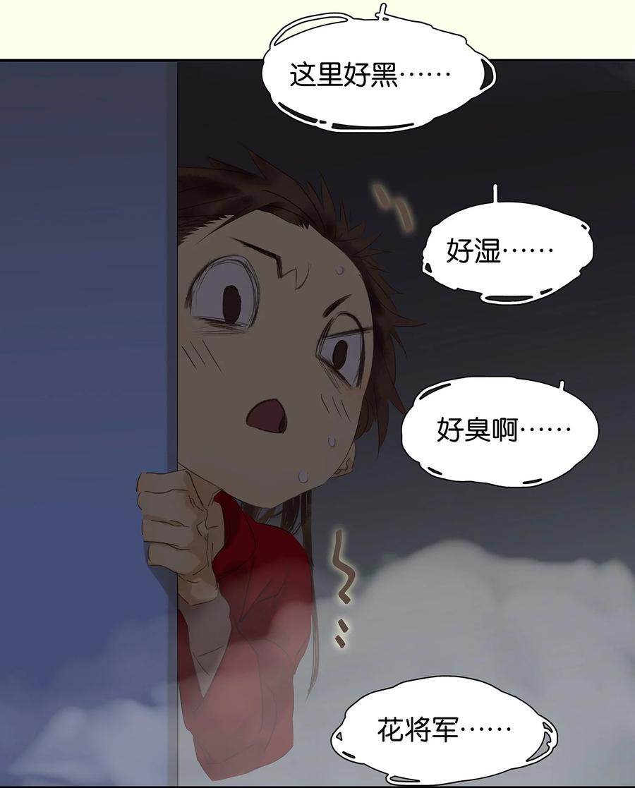 春江花月 - 番外02 中元节的“鬼故事” - 第39张图