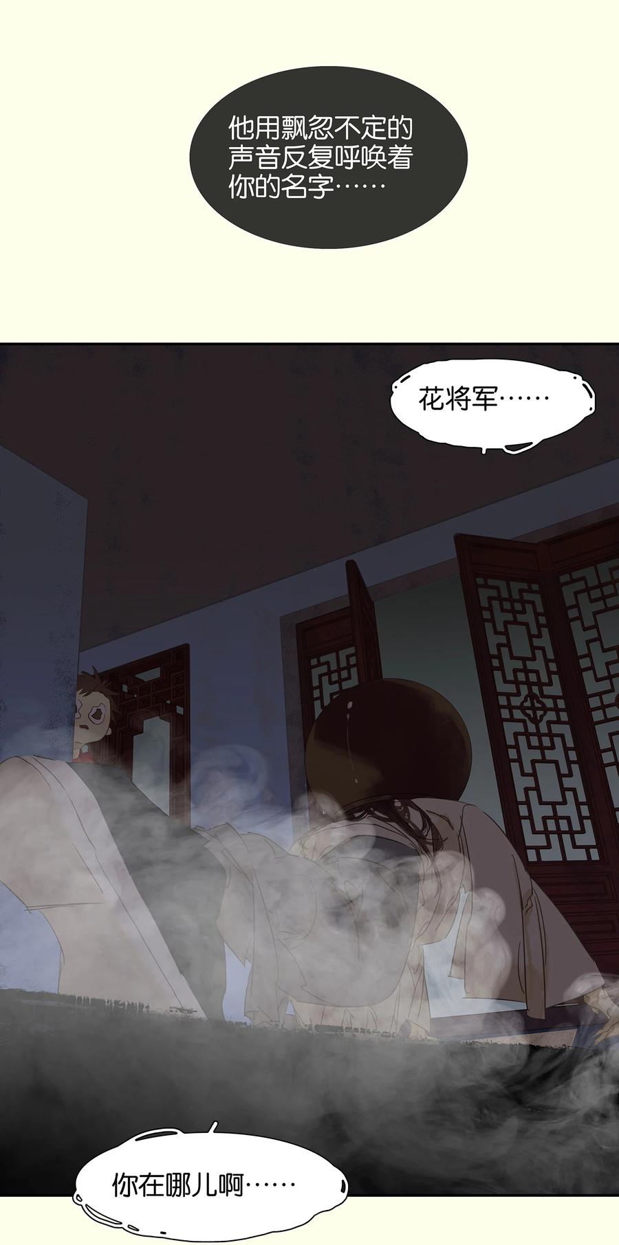 春江花月 - 番外02 中元节的“鬼故事” - 第38张图