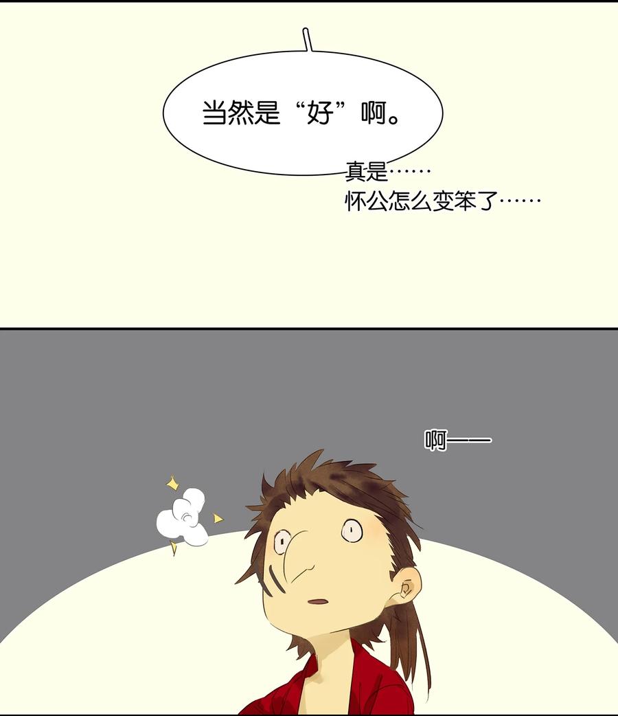 春江花月 - 番外02 中元节的“鬼故事” - 第53张图