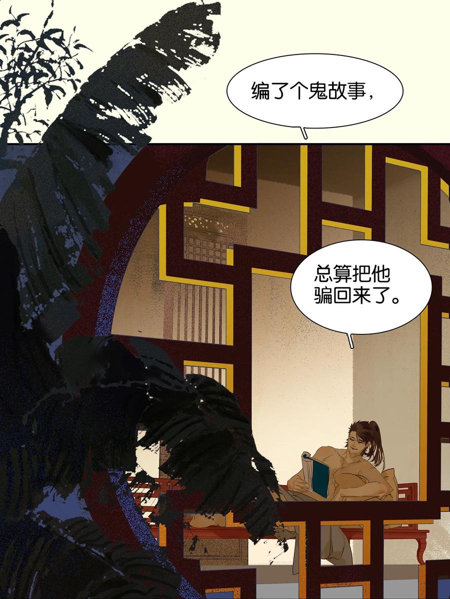 春江花月 - 番外02 中元节的“鬼故事” - 第17张图