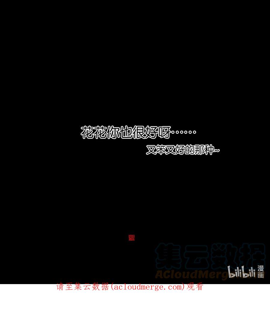 春江花月 - 番外02 中元节的“鬼故事” - 第55张图