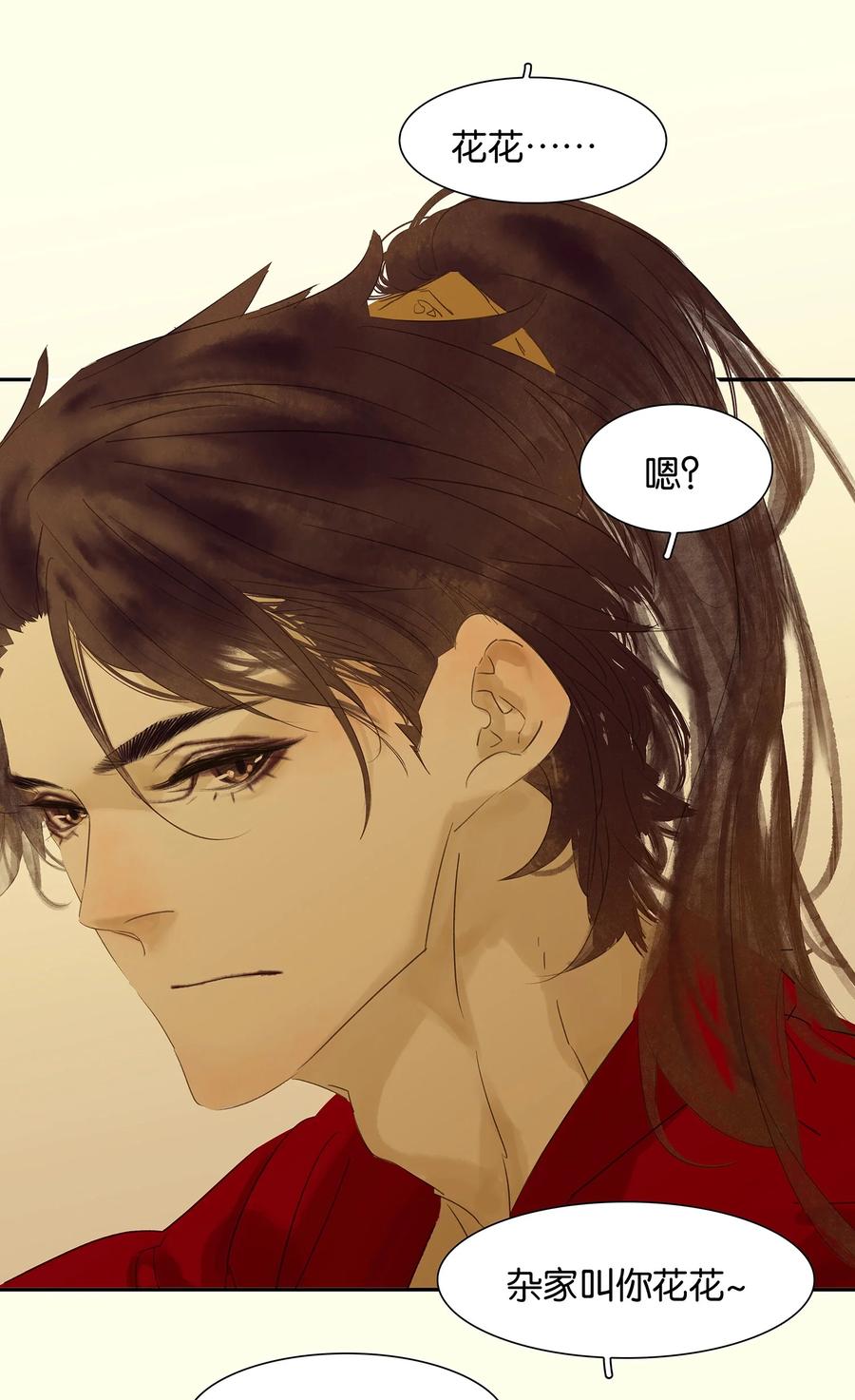 春江花月 - 番外02 中元节的“鬼故事” - 第47张图