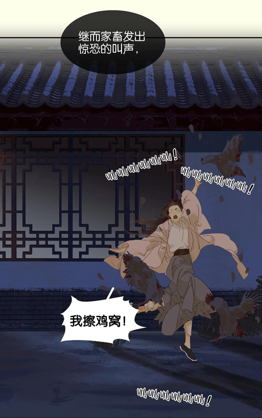 春江花月 - 番外02 中元节的“鬼故事” - 第26张图