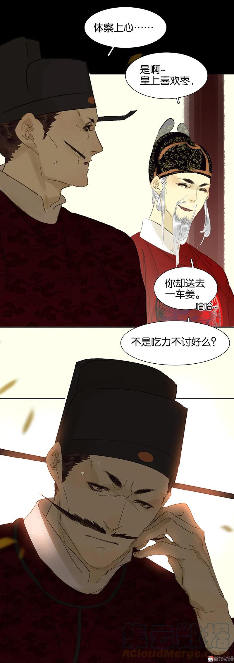 春江花月 - 074 战争与婚礼 - 第19张图