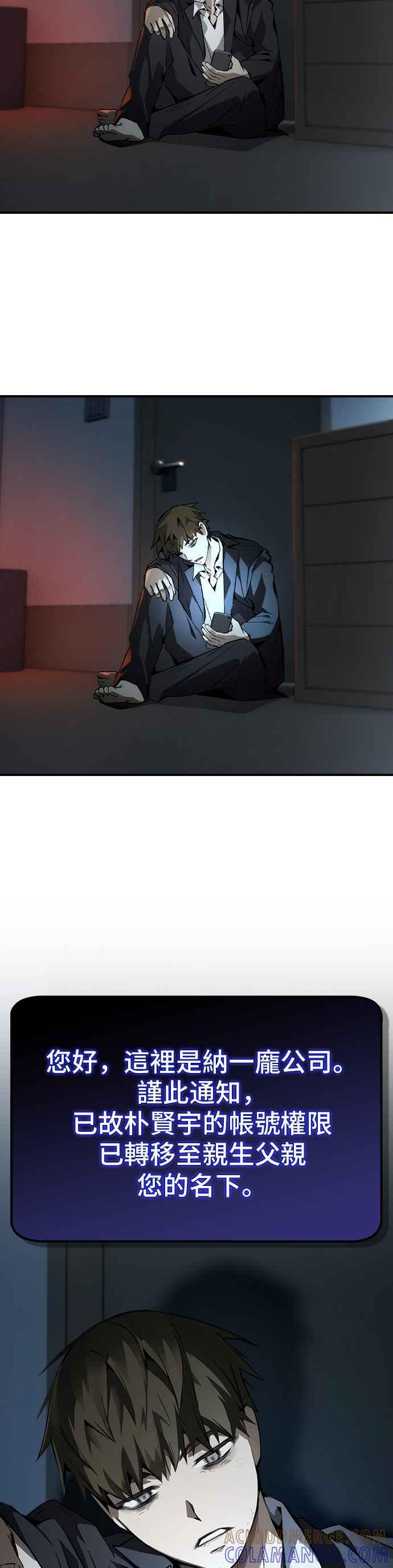 《BE结局制造者》第78话 第31页