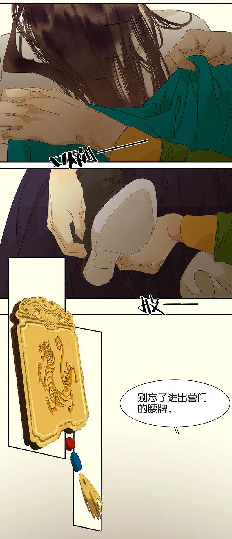 春江花月 - 074 战争与婚礼 - 第38张图